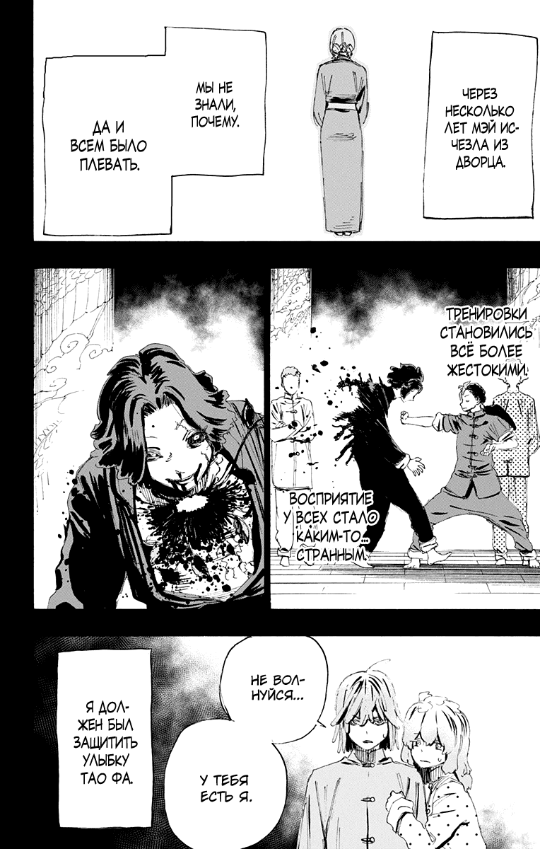 Манга Адский рай - Глава 76 Страница 8