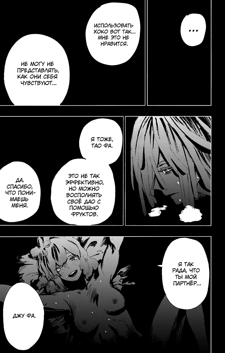 Манга Адский рай - Глава 76 Страница 7