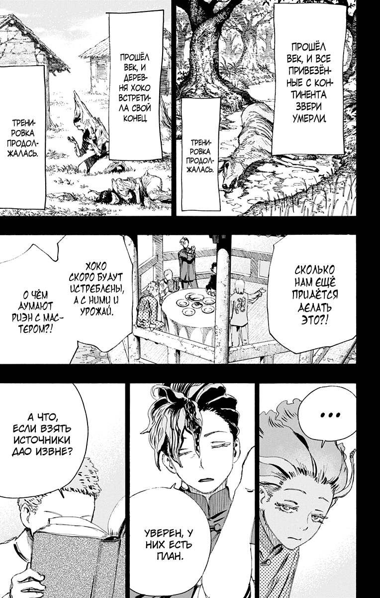 Манга Адский рай - Глава 76 Страница 9