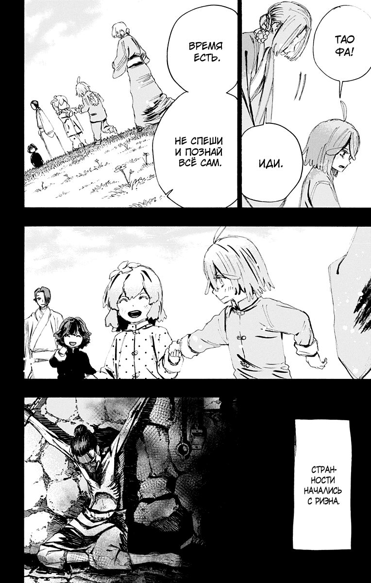 Манга Адский рай - Глава 76 Страница 4