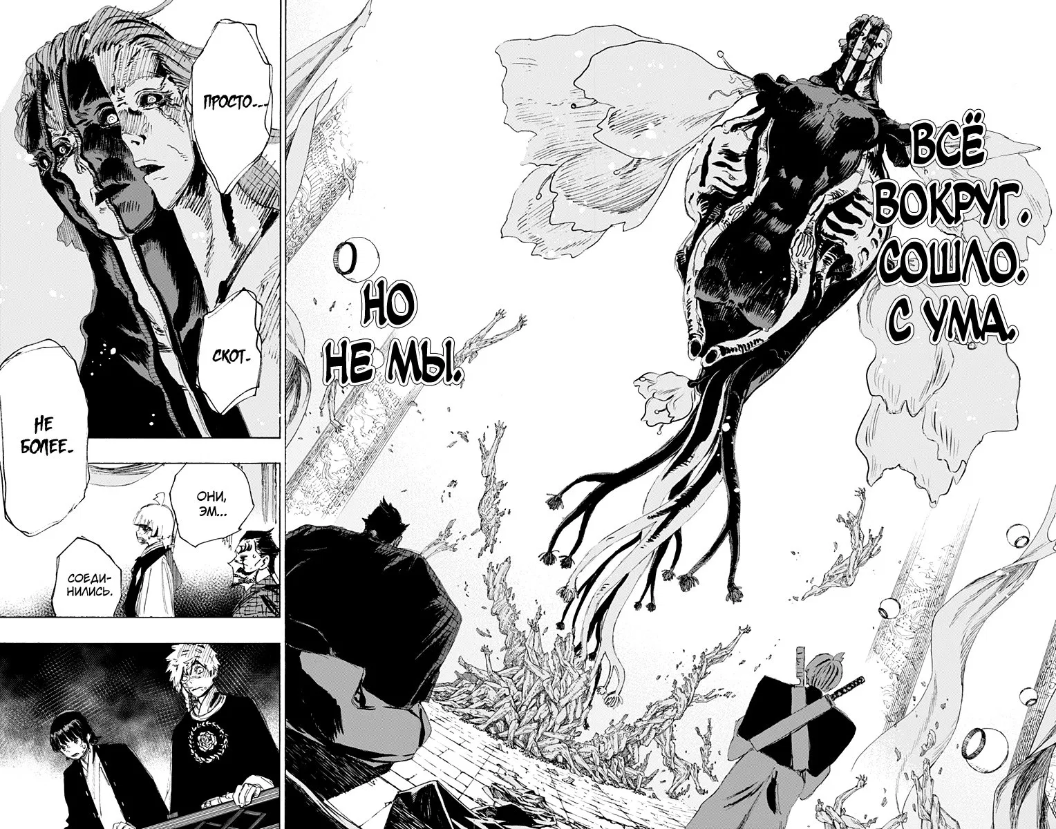 Манга Адский рай - Глава 76 Страница 16