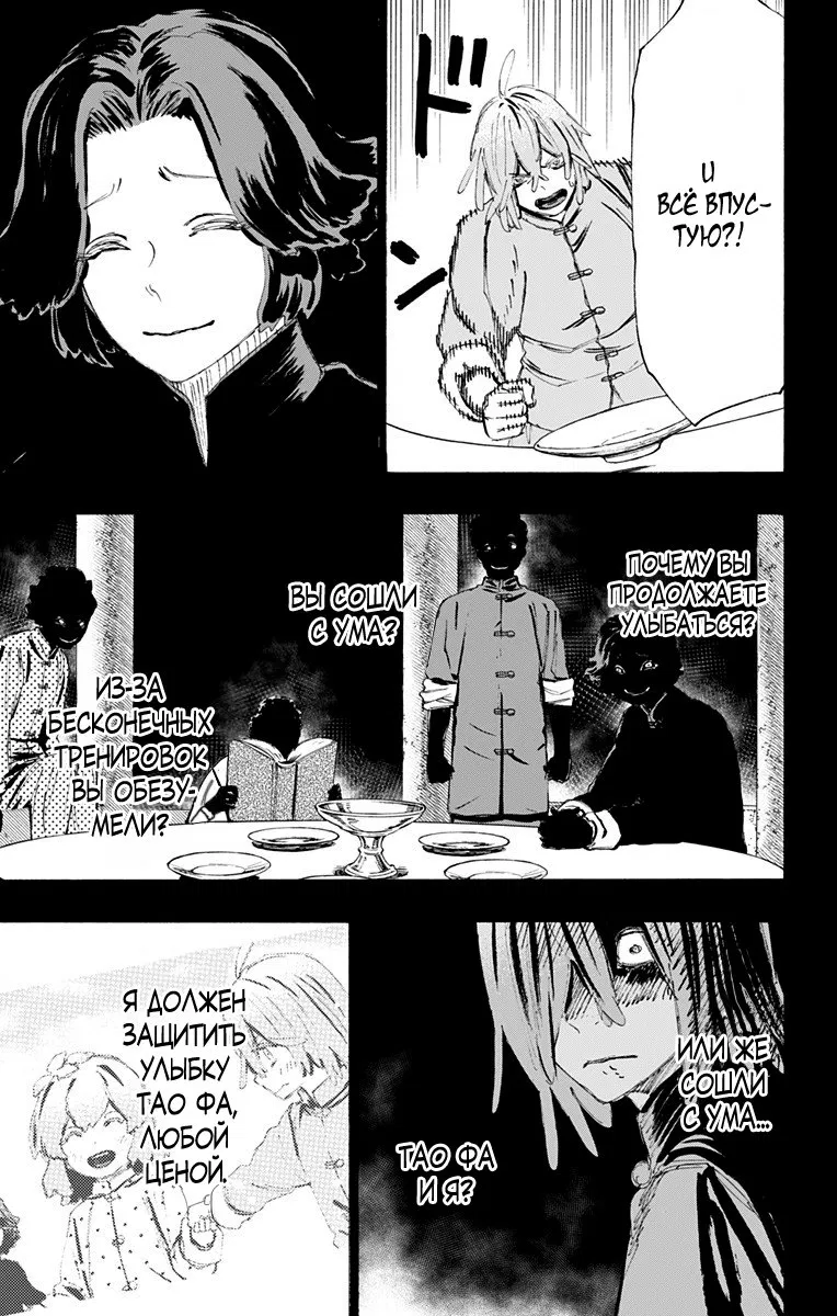 Манга Адский рай - Глава 76 Страница 11