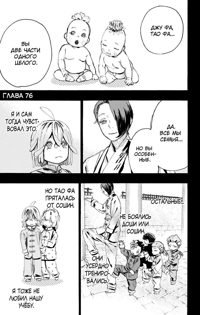 Манга Адский рай - Глава 76 Страница 1