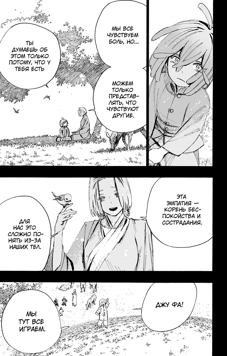 Манга Адский рай - Глава 76 Страница 3