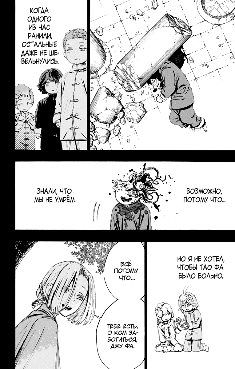 Манга Адский рай - Глава 76 Страница 2