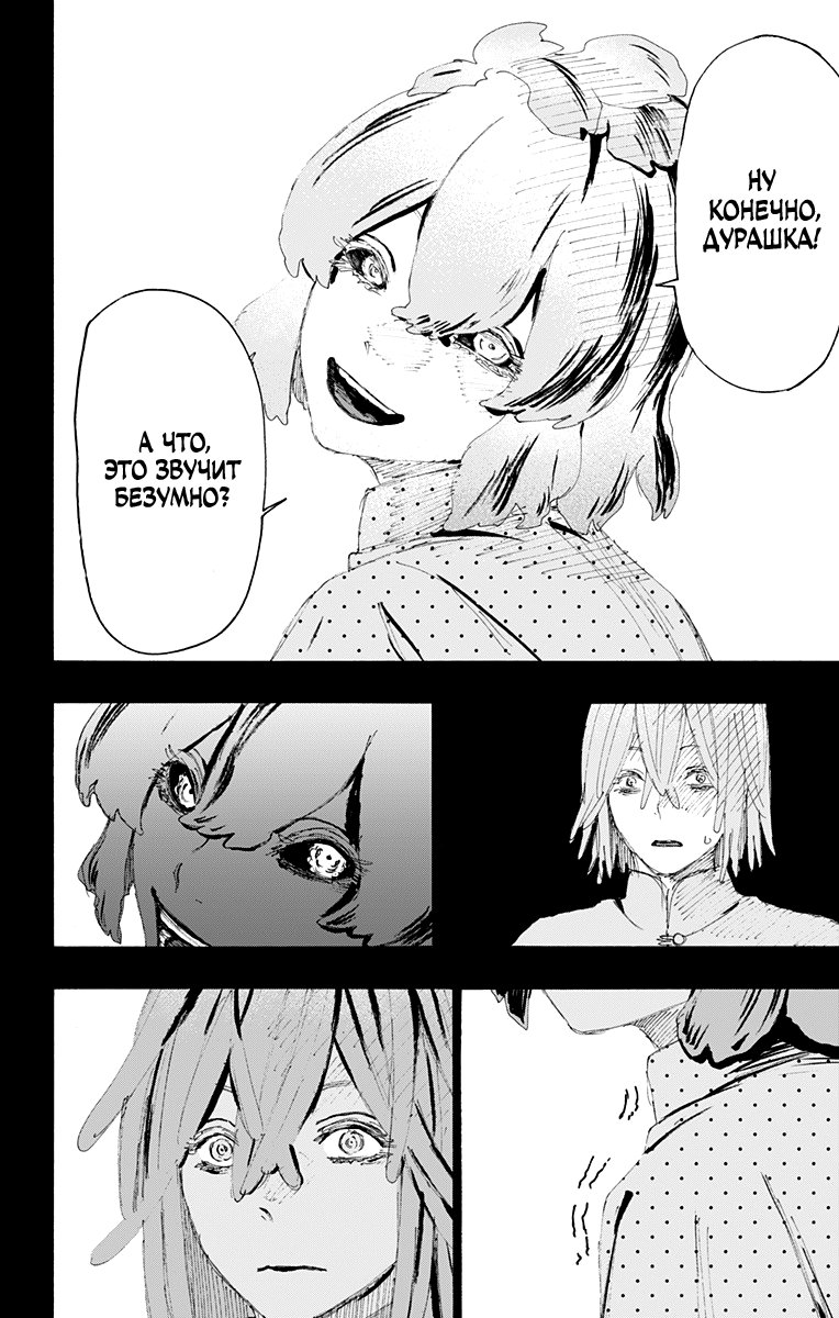 Манга Адский рай - Глава 76 Страница 14