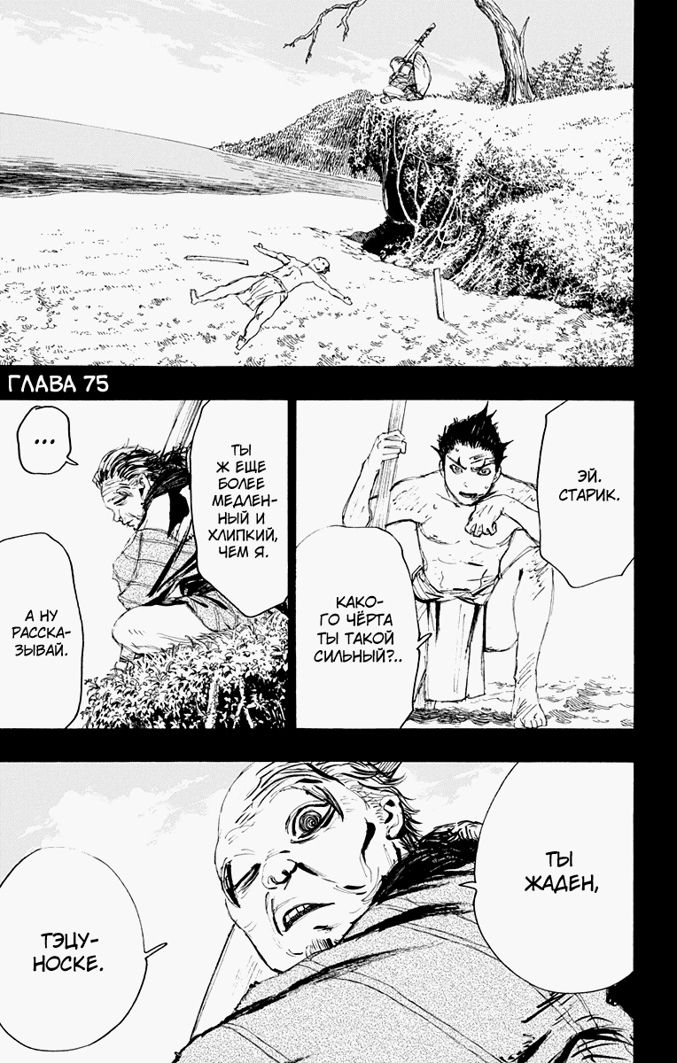 Манга Адский рай - Глава 75 Страница 1
