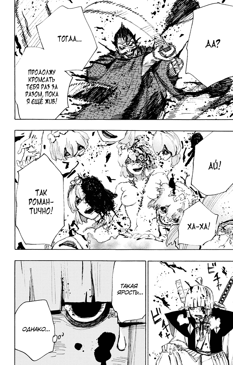 Манга Адский рай - Глава 75 Страница 6