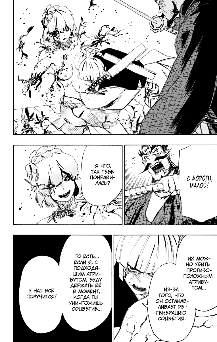 Манга Адский рай - Глава 75 Страница 8