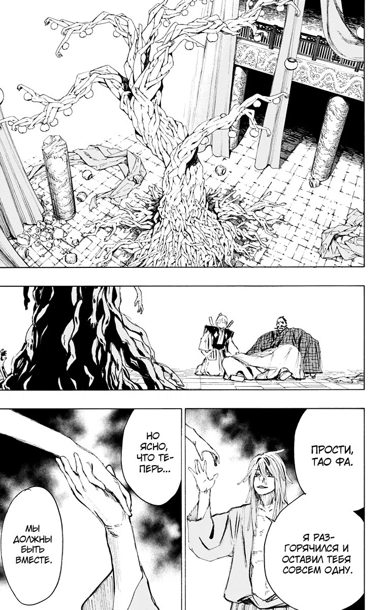 Манга Адский рай - Глава 75 Страница 18