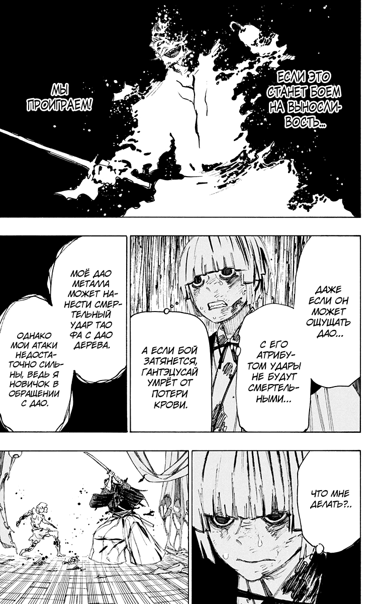 Манга Адский рай - Глава 75 Страница 7