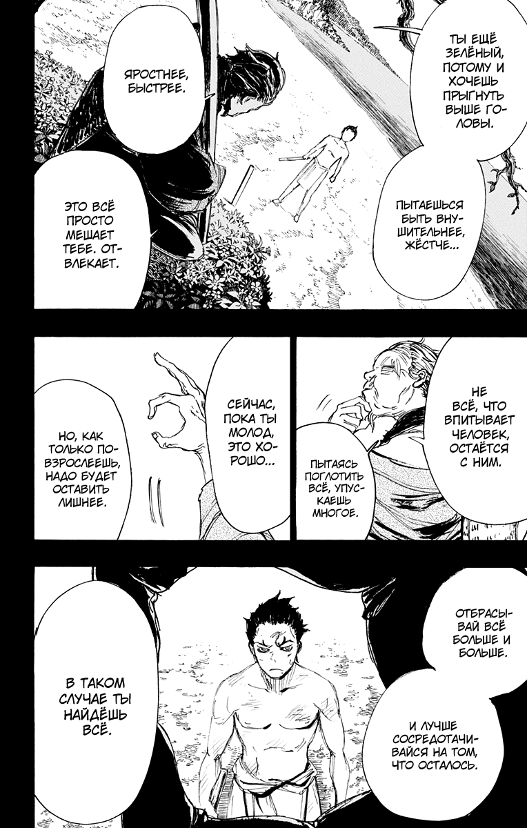 Манга Адский рай - Глава 75 Страница 2