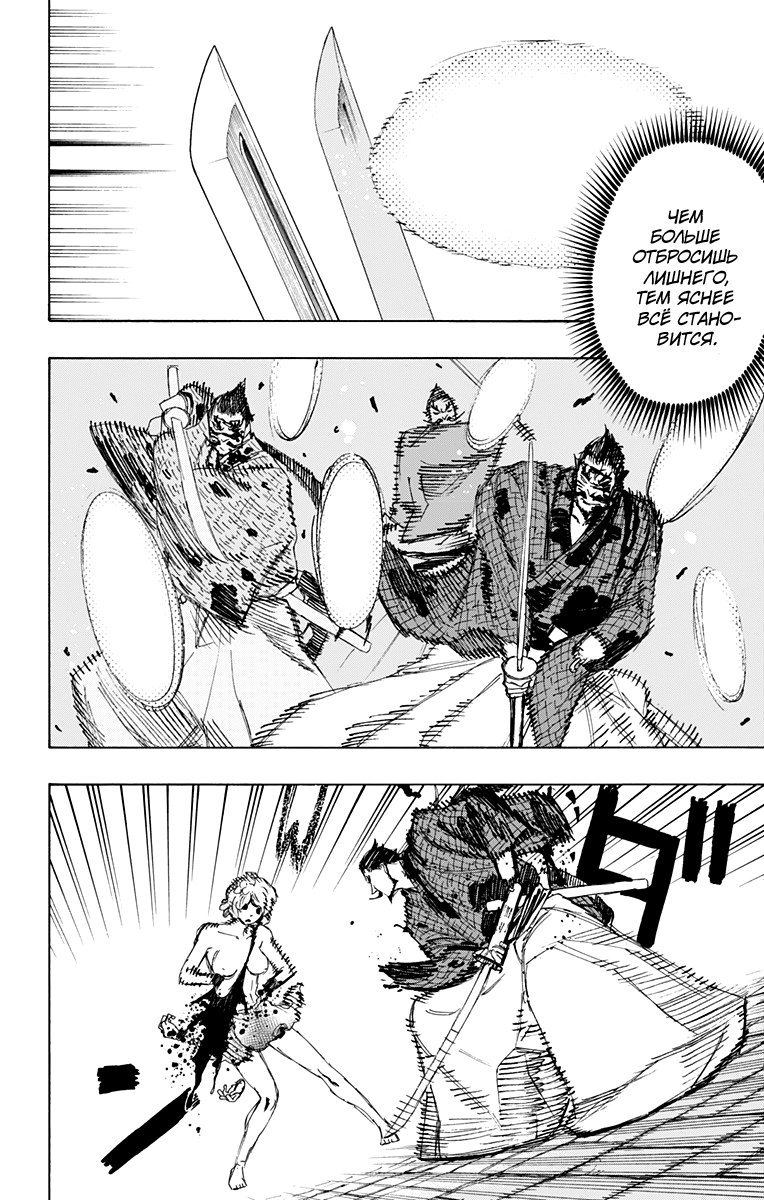 Манга Адский рай - Глава 75 Страница 4