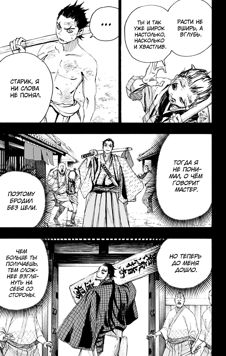 Манга Адский рай - Глава 75 Страница 3