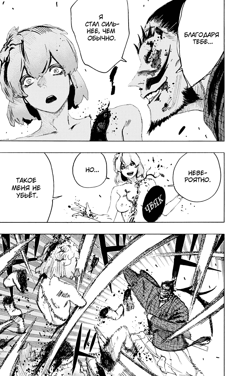 Манга Адский рай - Глава 75 Страница 5