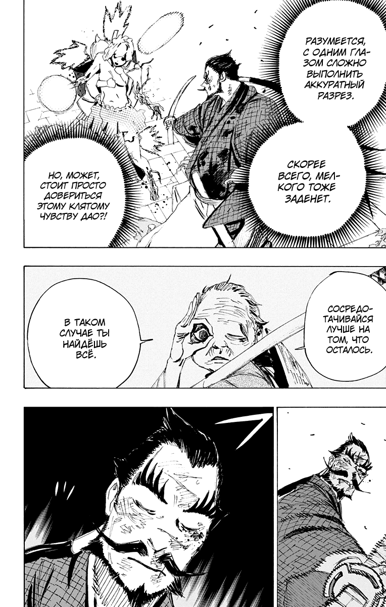 Манга Адский рай - Глава 75 Страница 11