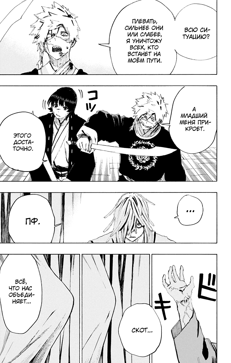 Манга Адский рай - Глава 75 Страница 16