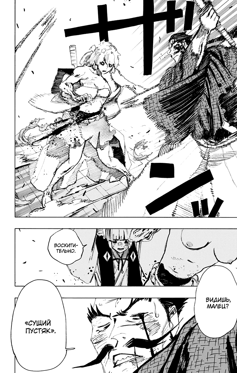 Манга Адский рай - Глава 75 Страница 13