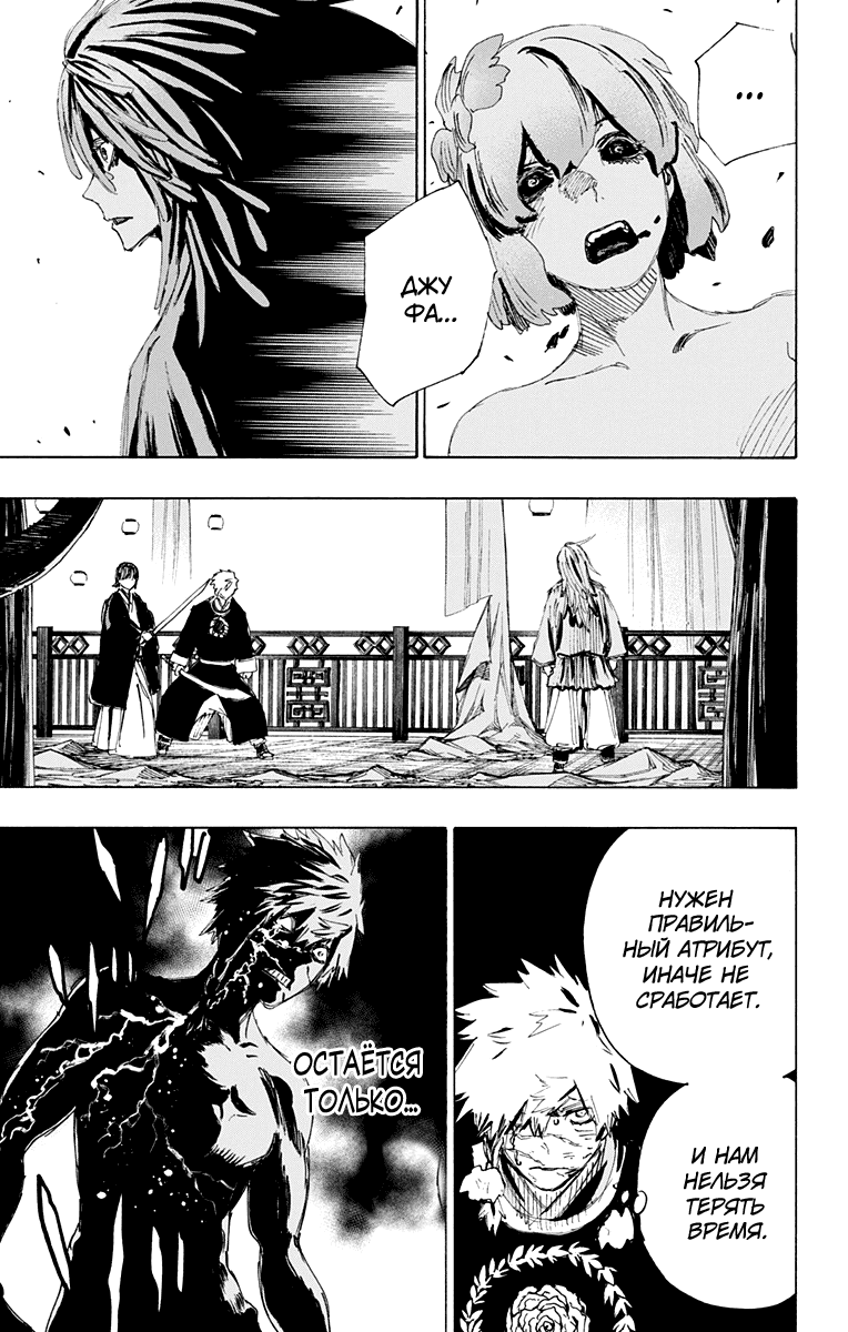 Манга Адский рай - Глава 75 Страница 14