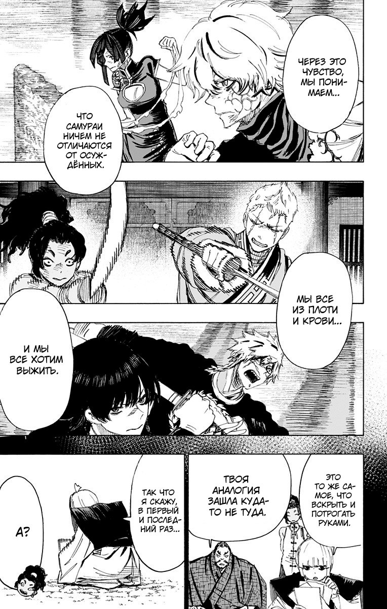 Манга Адский рай - Глава 74 Страница 11
