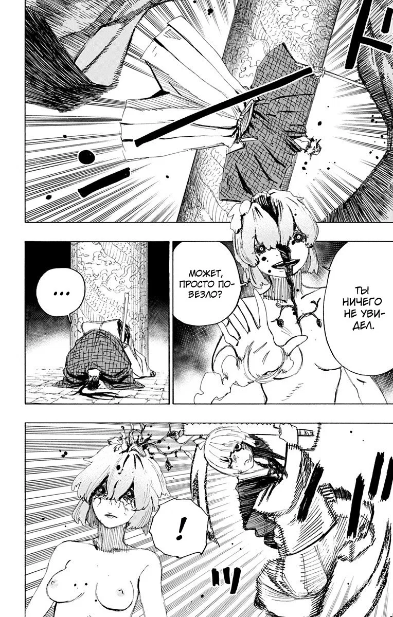Манга Адский рай - Глава 74 Страница 4
