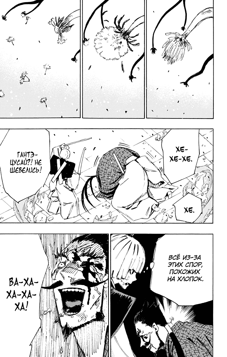 Манга Адский рай - Глава 77 Страница 7