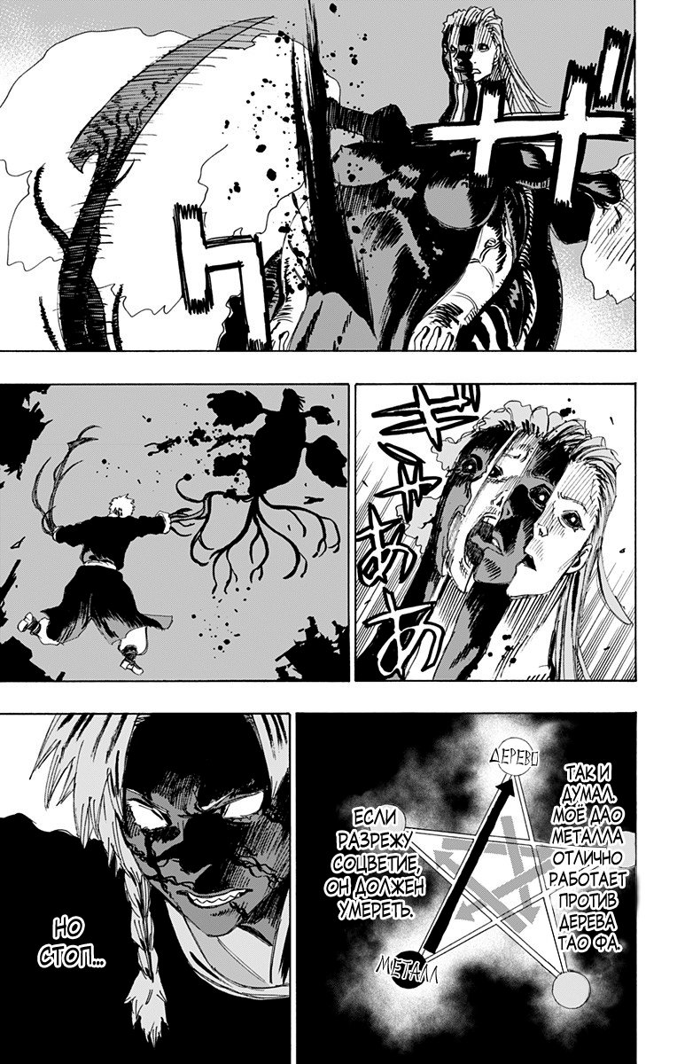 Манга Адский рай - Глава 77 Страница 11
