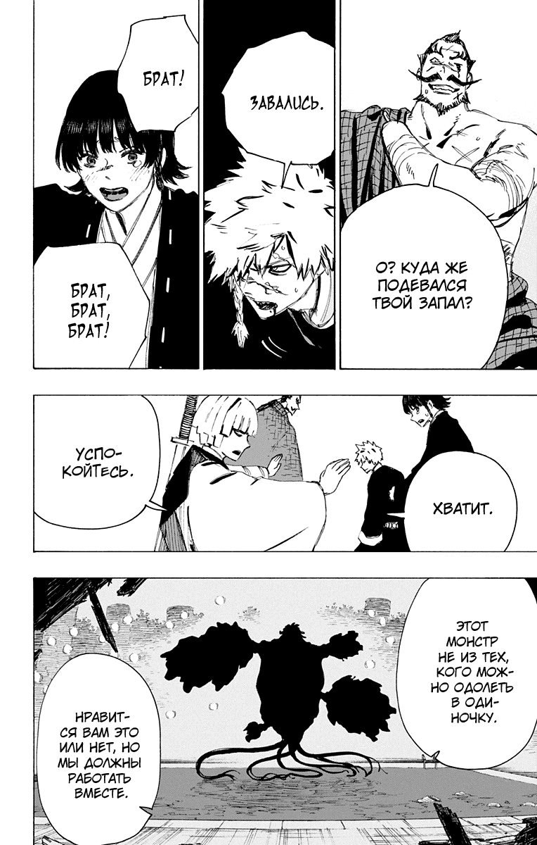 Манга Адский рай - Глава 77 Страница 16