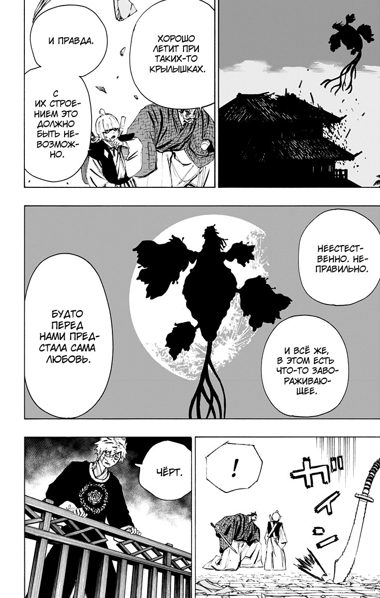 Манга Адский рай - Глава 77 Страница 4