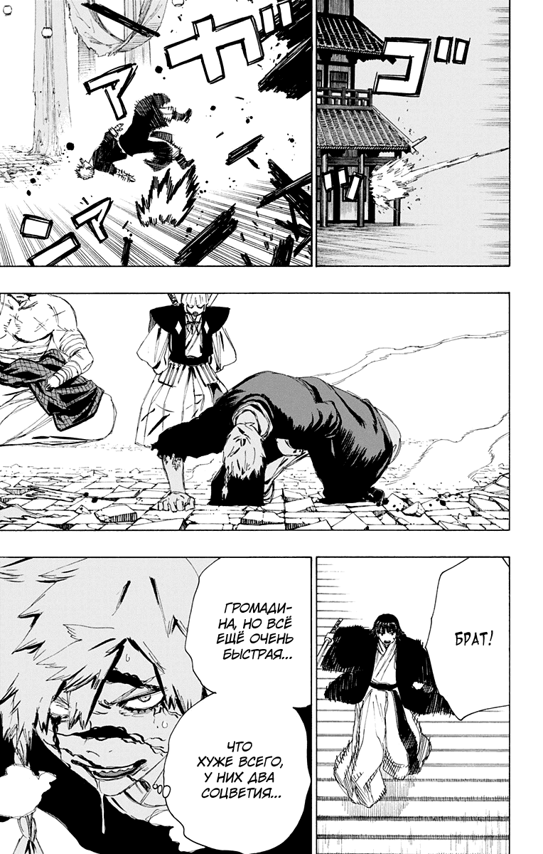 Манга Адский рай - Глава 77 Страница 15