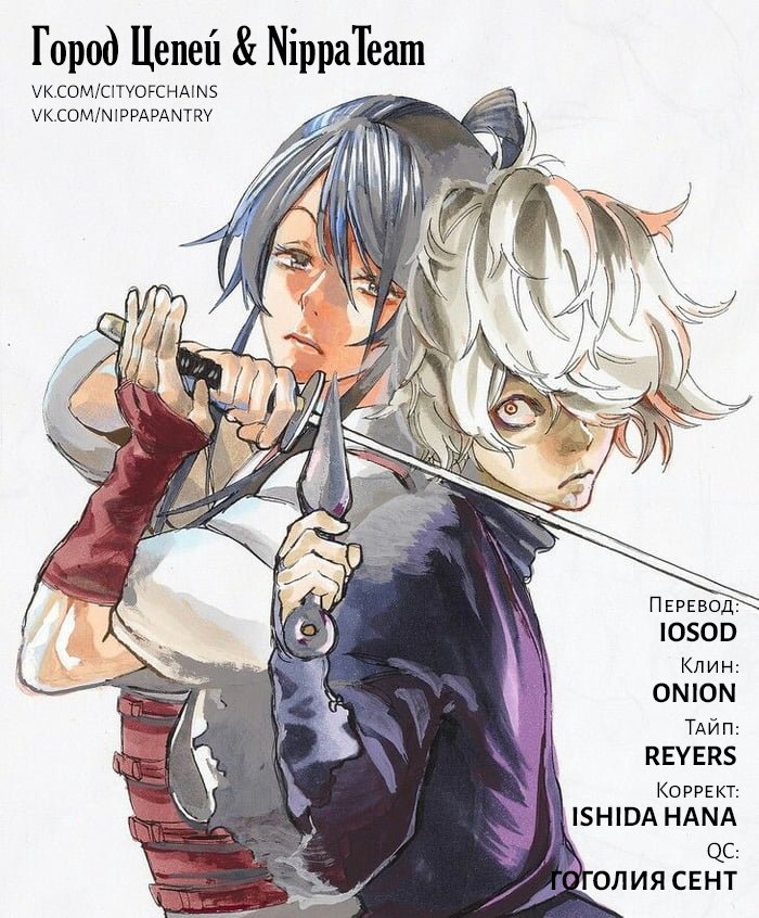 Манга Адский рай - Глава 77 Страница 20