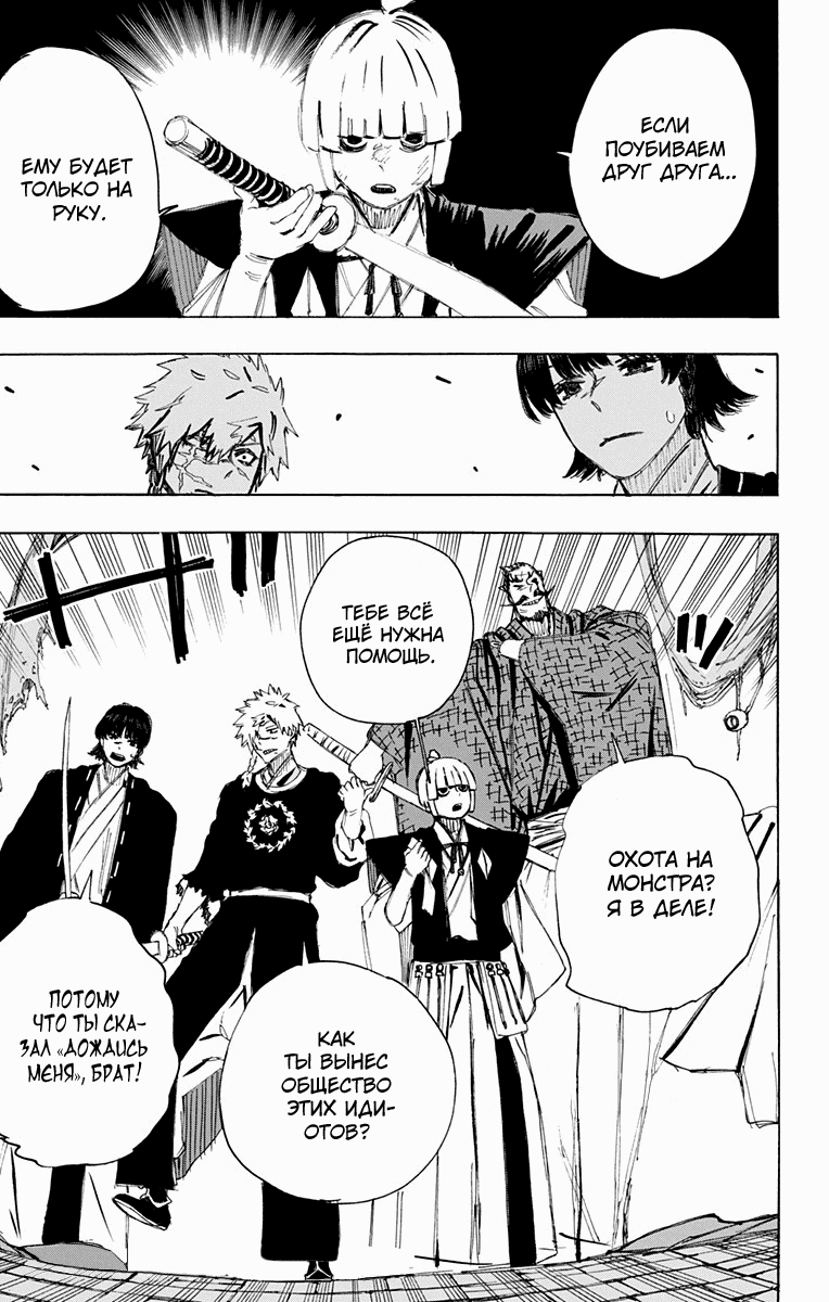 Манга Адский рай - Глава 77 Страница 19