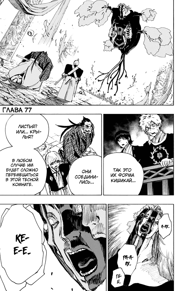 Манга Адский рай - Глава 77 Страница 1