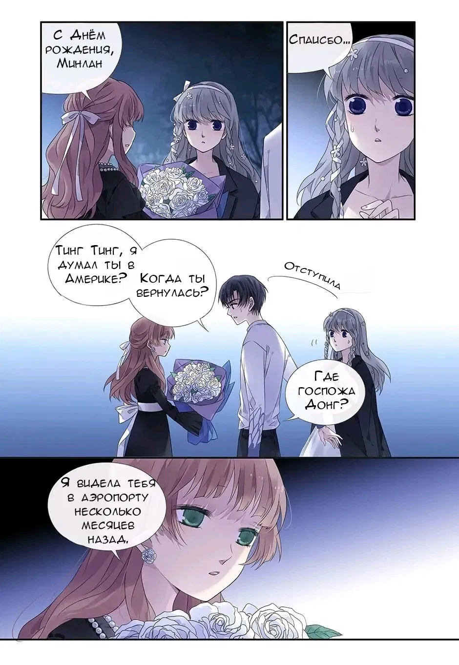 Манга Голубые крылья - Глава 183 Страница 8