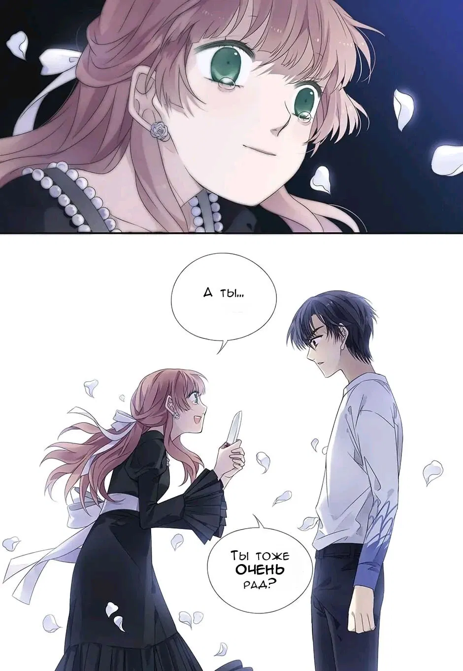 Манга Голубые крылья - Глава 183 Страница 11