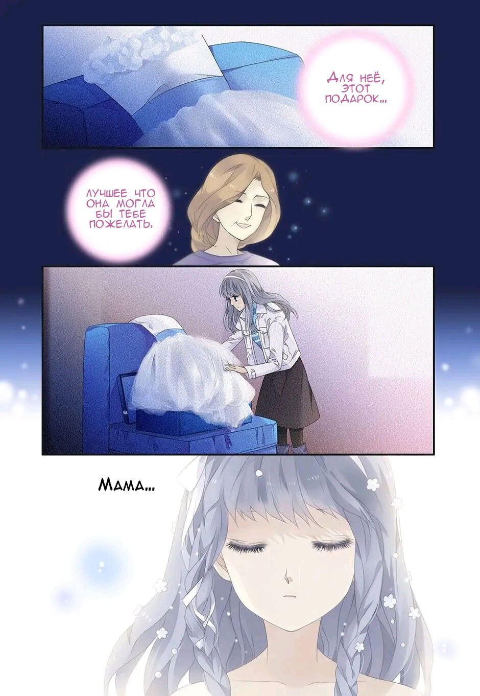 Манга Голубые крылья - Глава 182 Страница 4