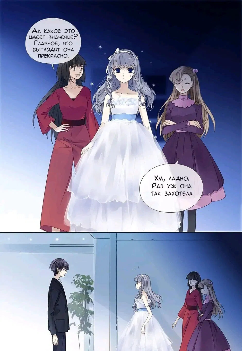 Манга Голубые крылья - Глава 182 Страница 6