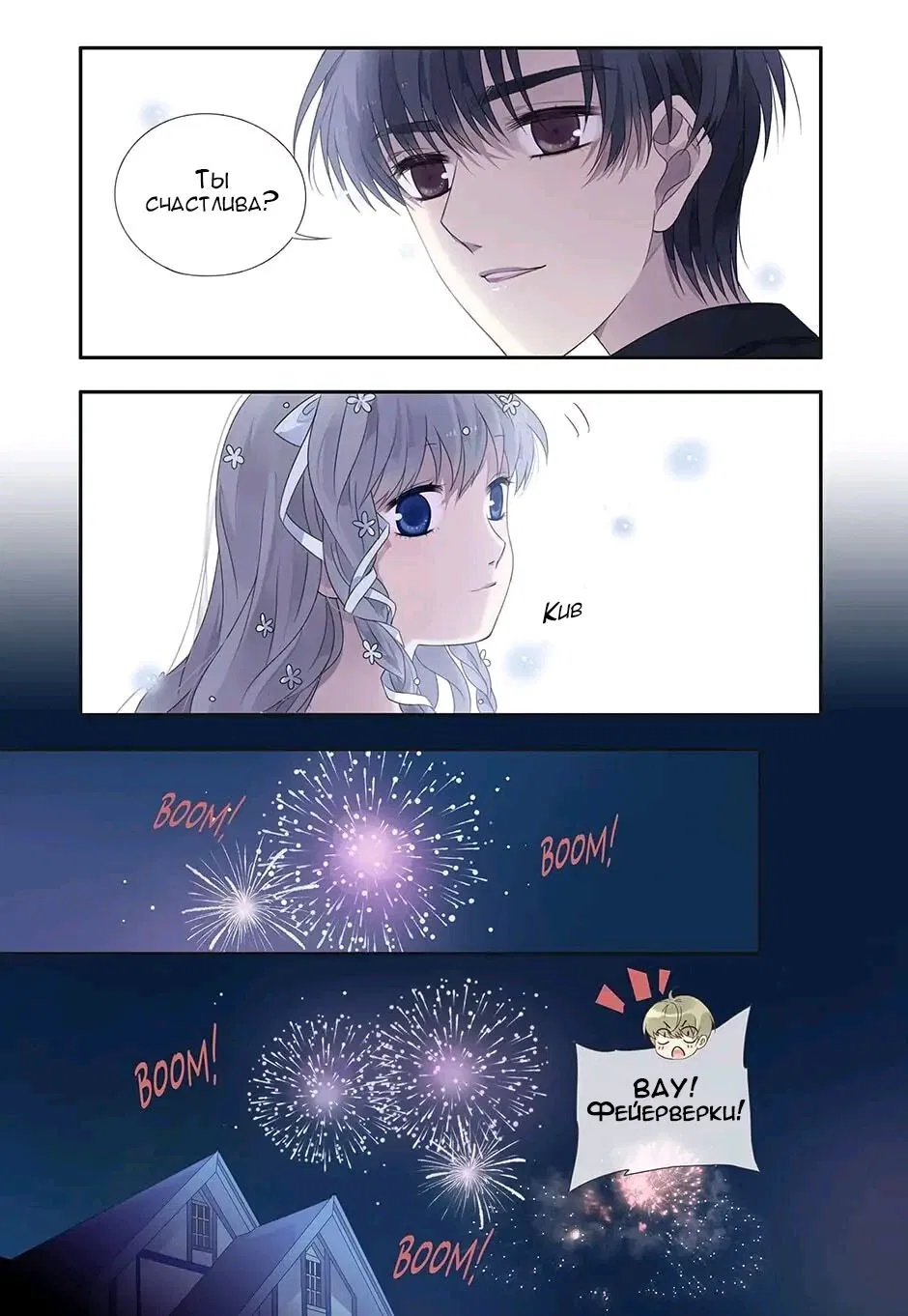 Манга Голубые крылья - Глава 182 Страница 12