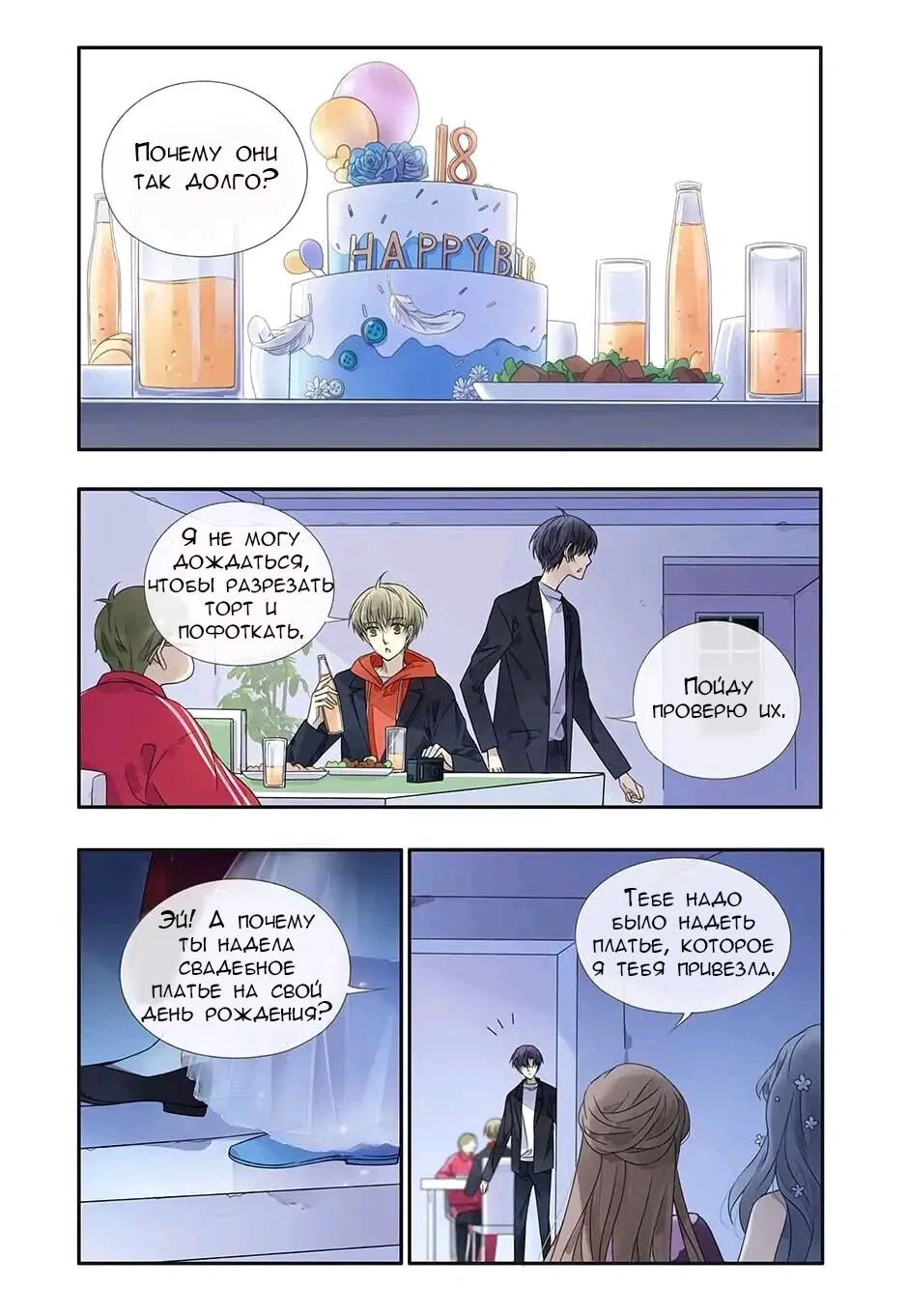 Манга Голубые крылья - Глава 182 Страница 5