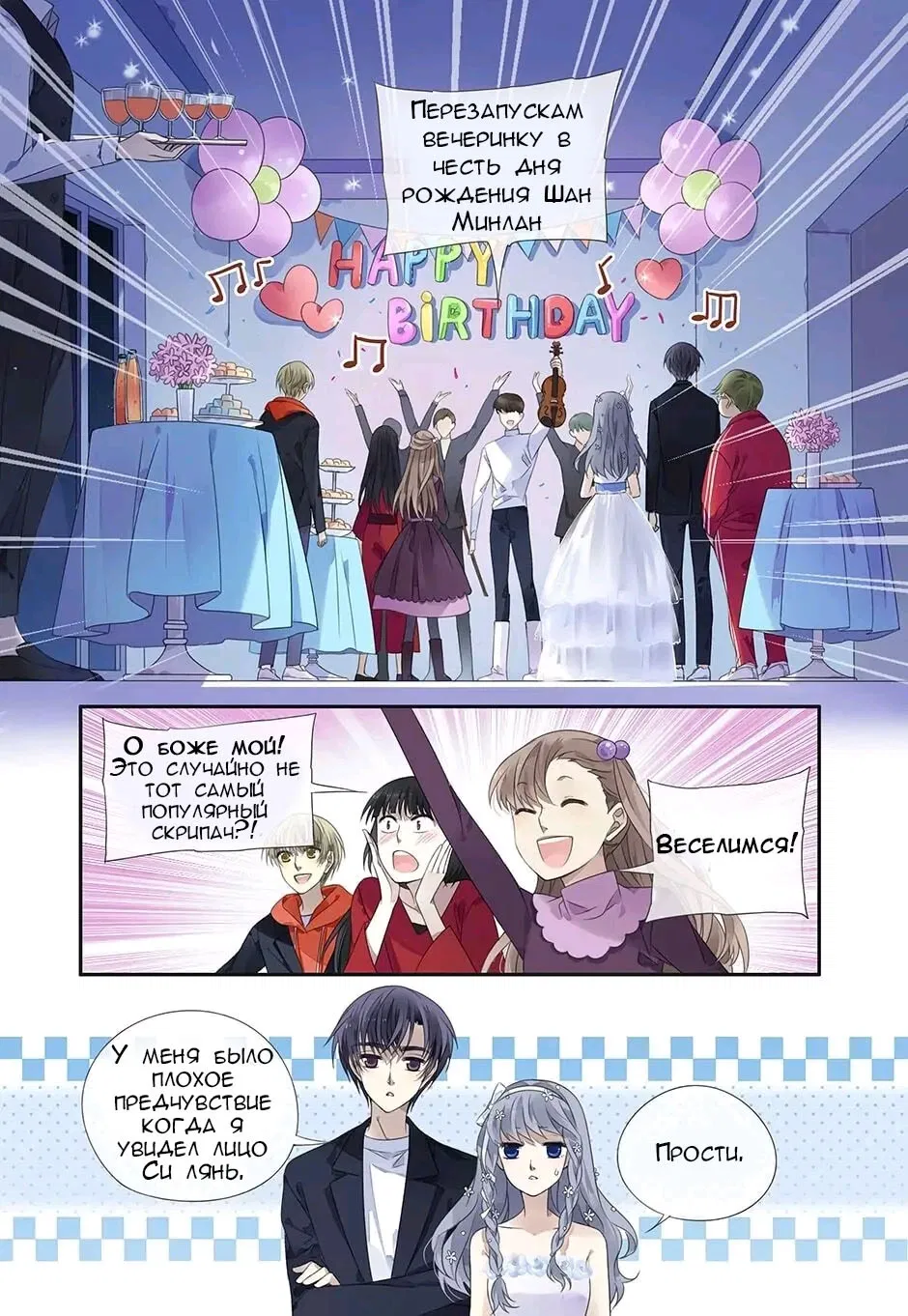 Манга Голубые крылья - Глава 182 Страница 10