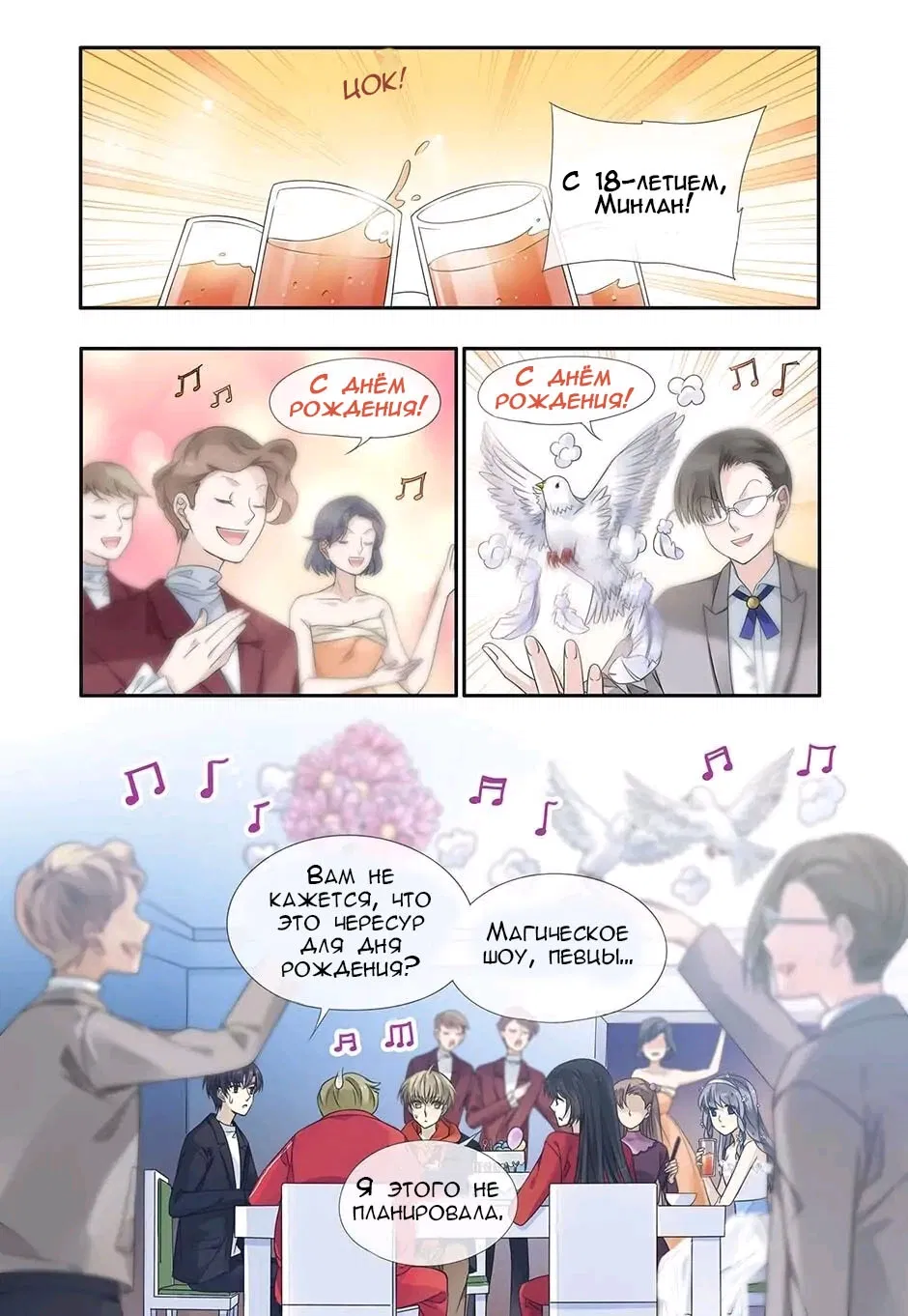 Манга Голубые крылья - Глава 182 Страница 8