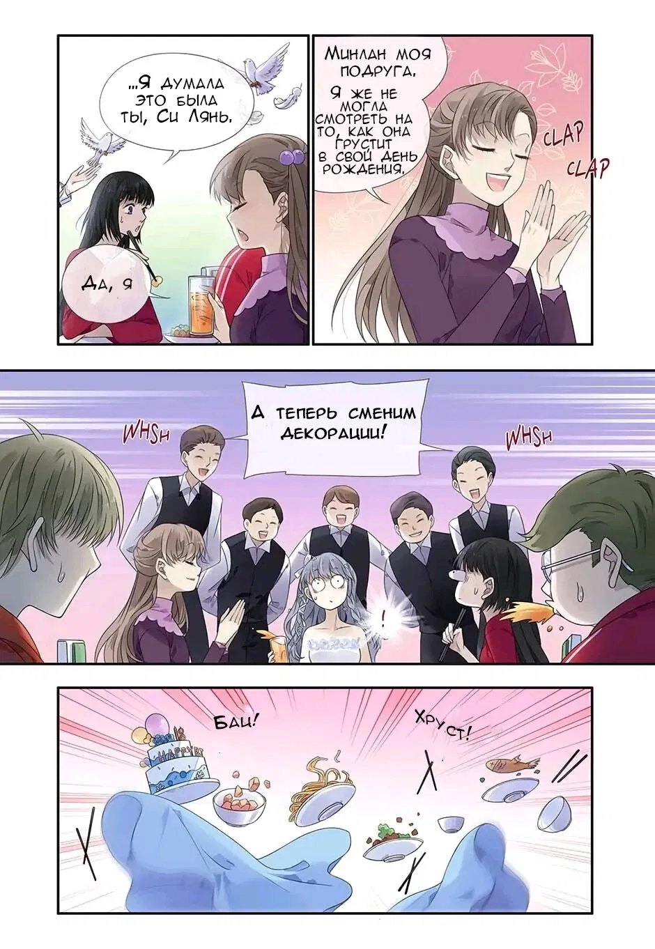 Манга Голубые крылья - Глава 182 Страница 9