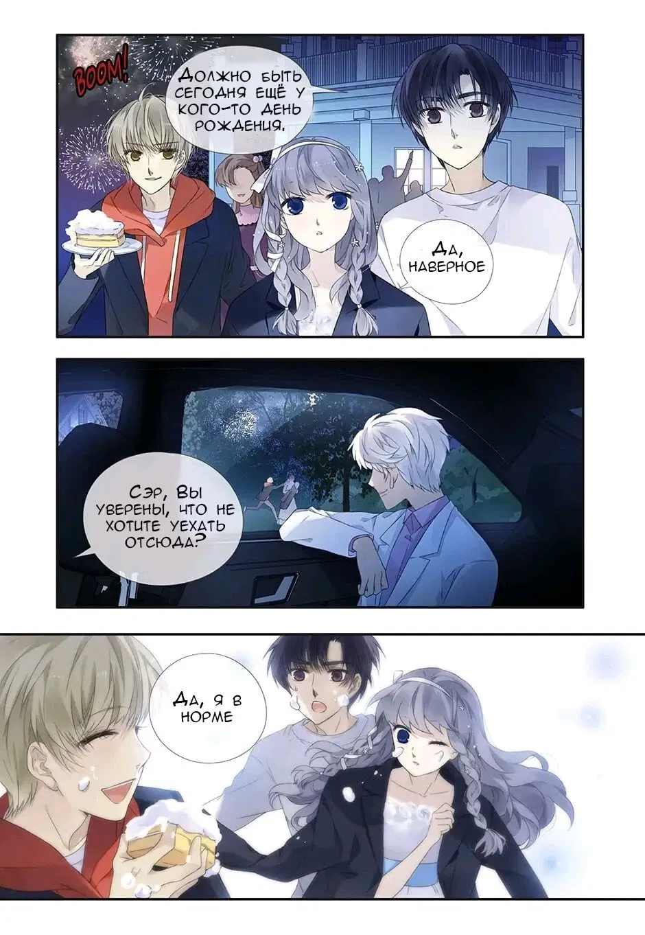 Манга Голубые крылья - Глава 182 Страница 14