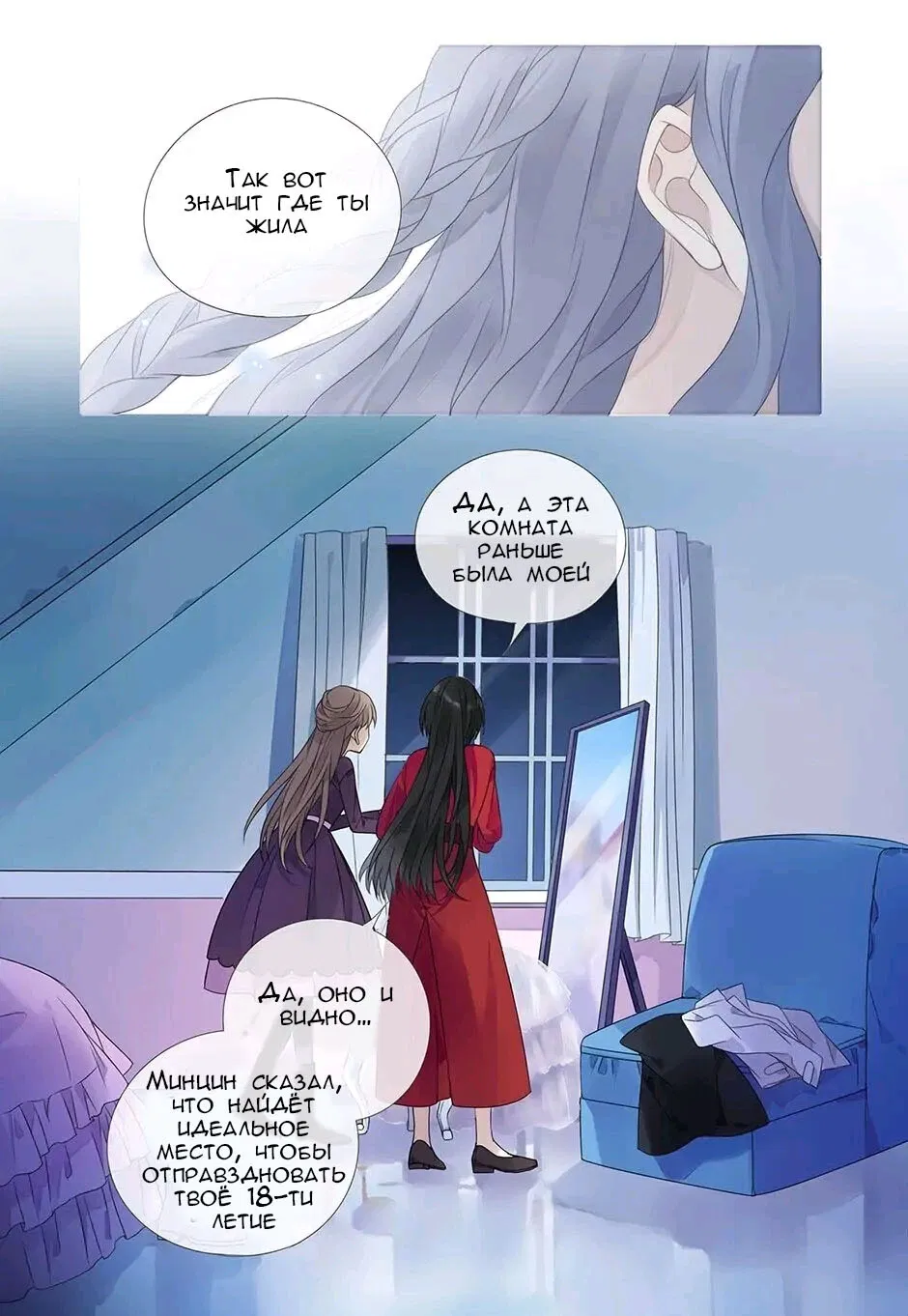 Манга Голубые крылья - Глава 182 Страница 2