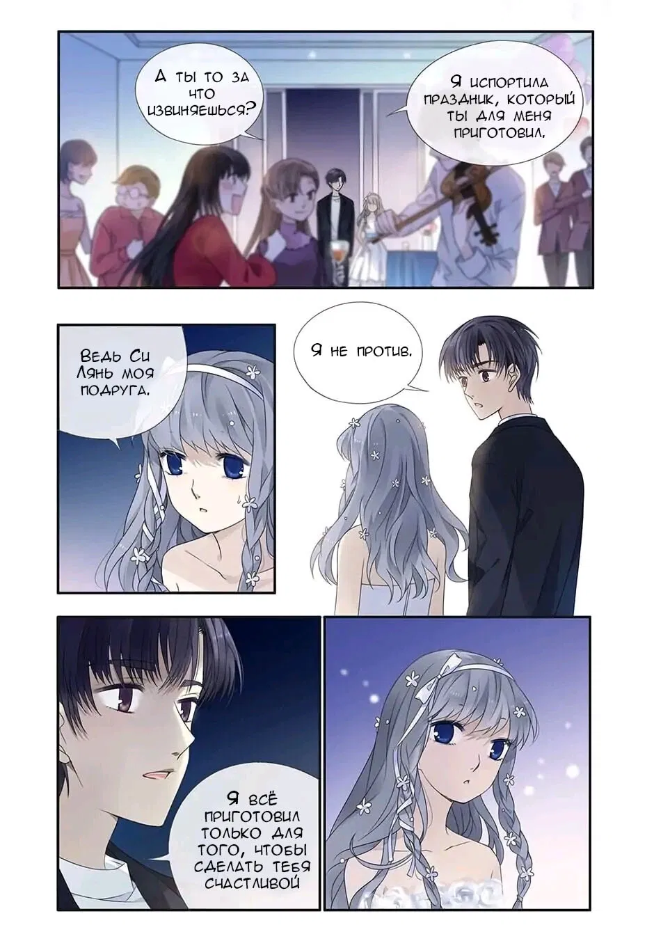 Манга Голубые крылья - Глава 182 Страница 11