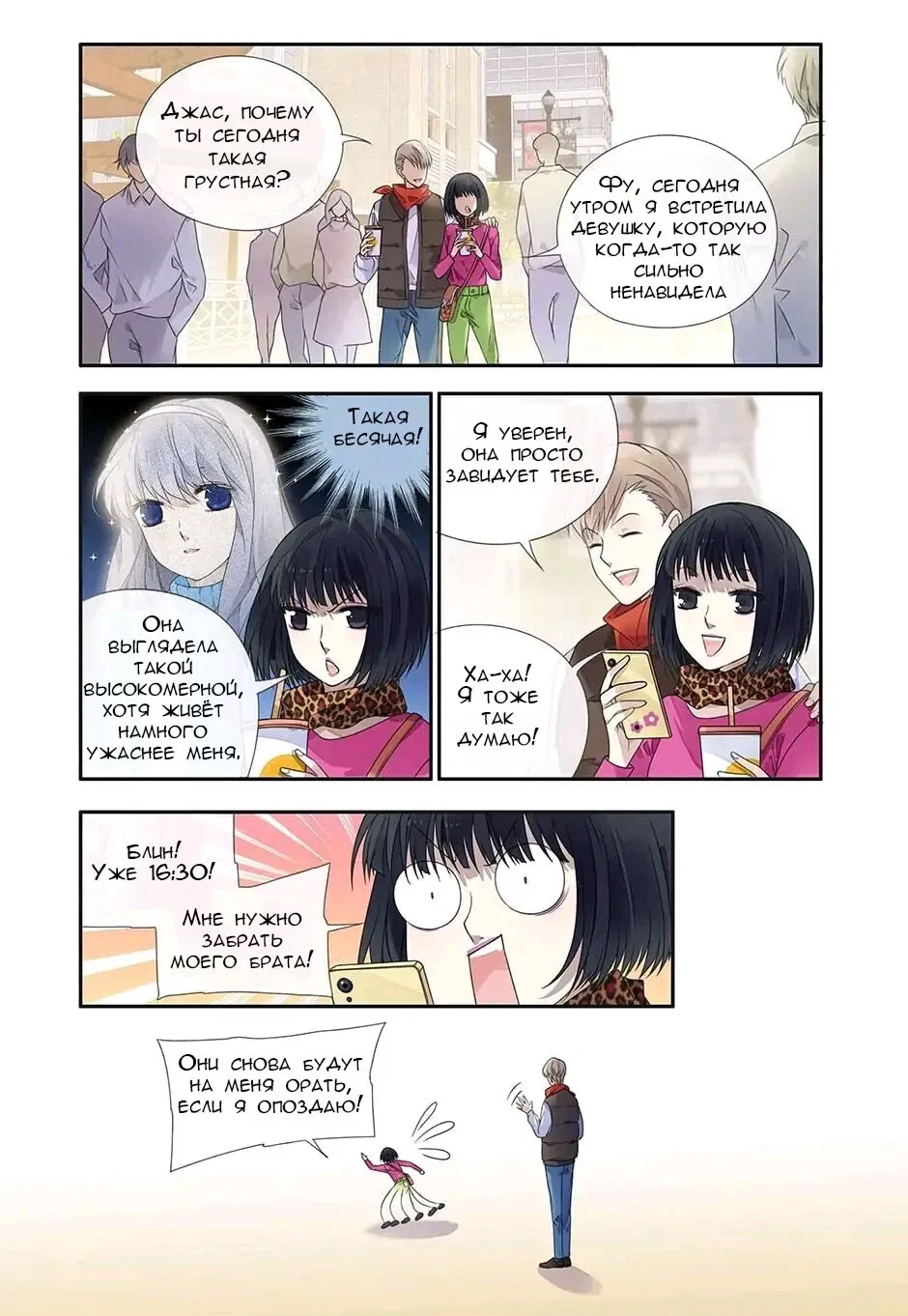 Манга Голубые крылья - Глава 181 Страница 10