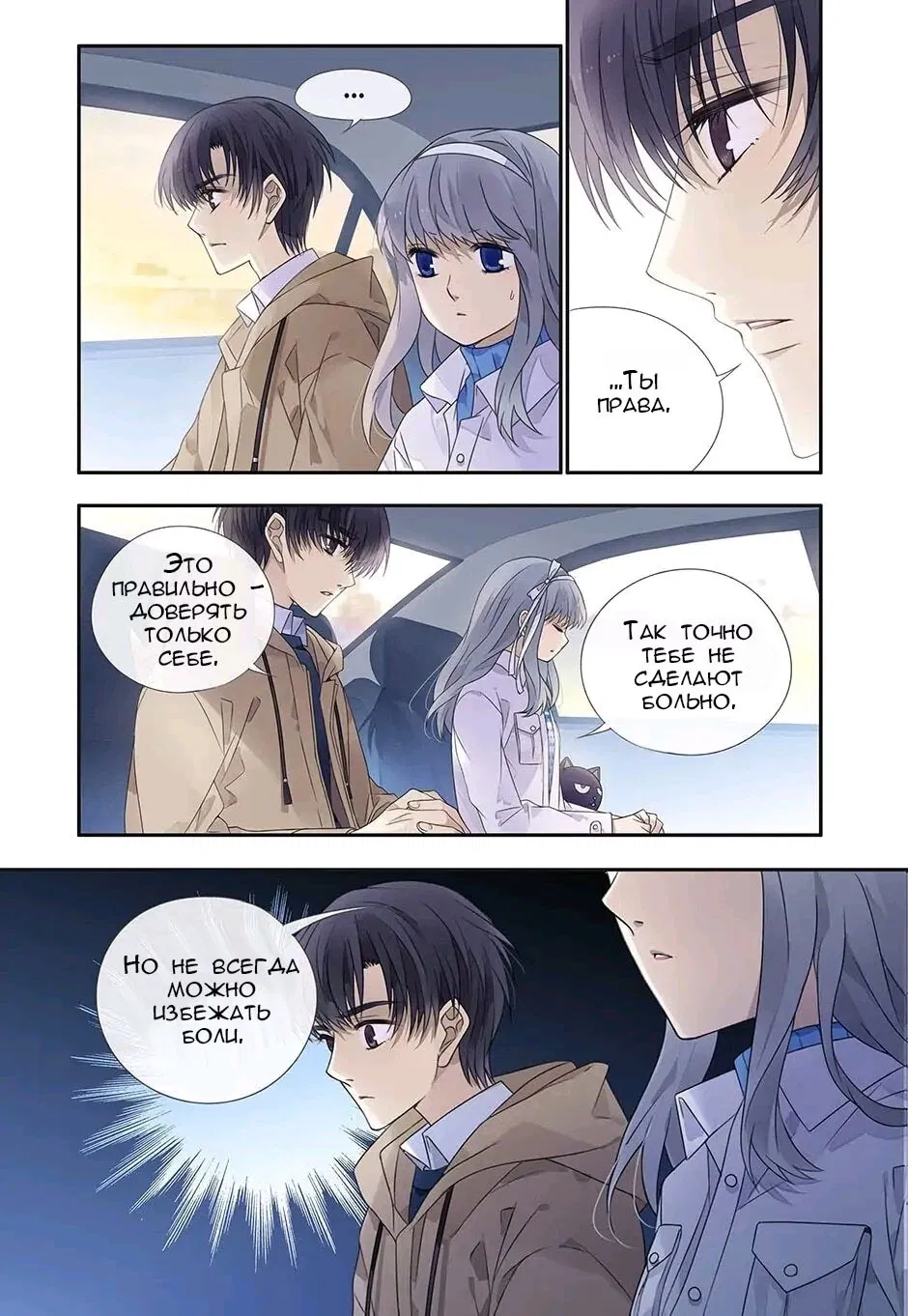Манга Голубые крылья - Глава 181 Страница 4