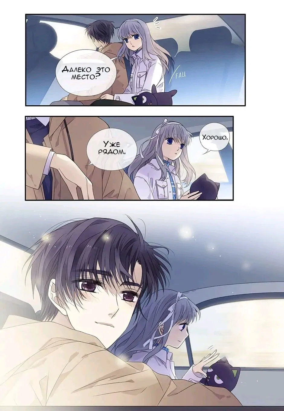 Манга Голубые крылья - Глава 181 Страница 9
