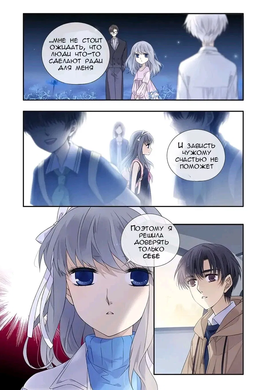 Манга Голубые крылья - Глава 181 Страница 3