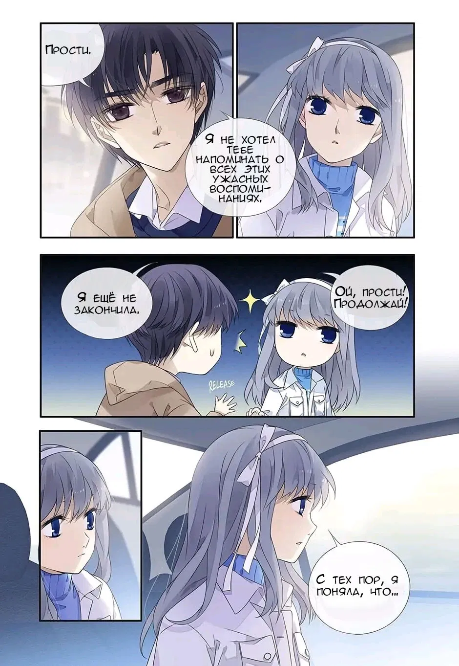 Манга Голубые крылья - Глава 181 Страница 2